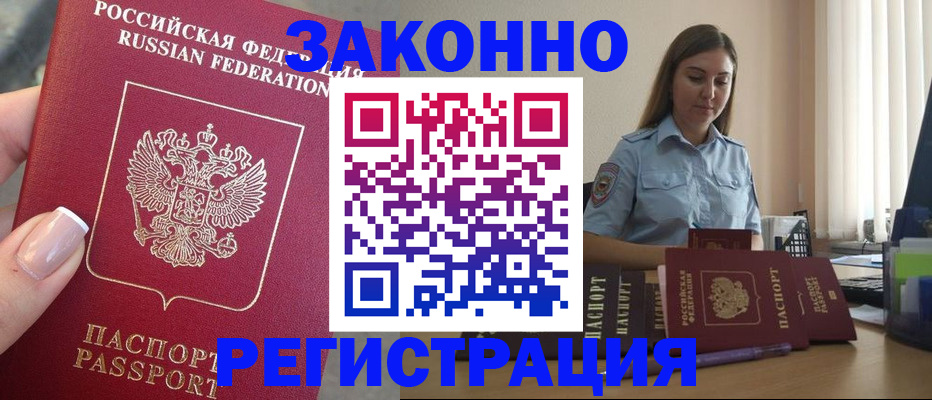 прописка иностранных граждан в Кировграде