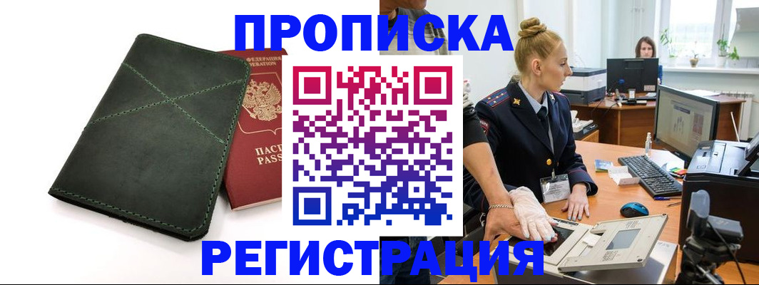 прописка 2025 в Кировграде